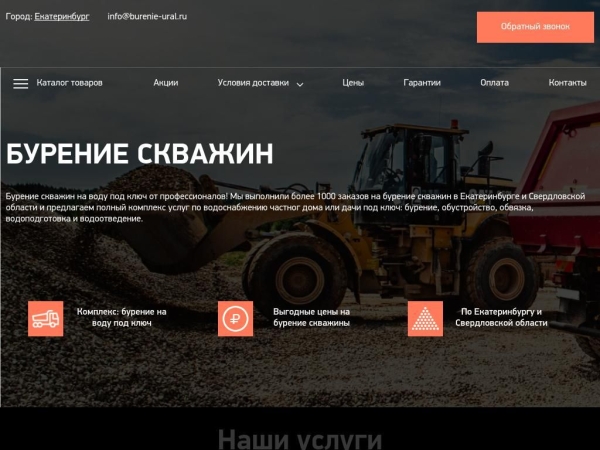 burenie-ural.ru